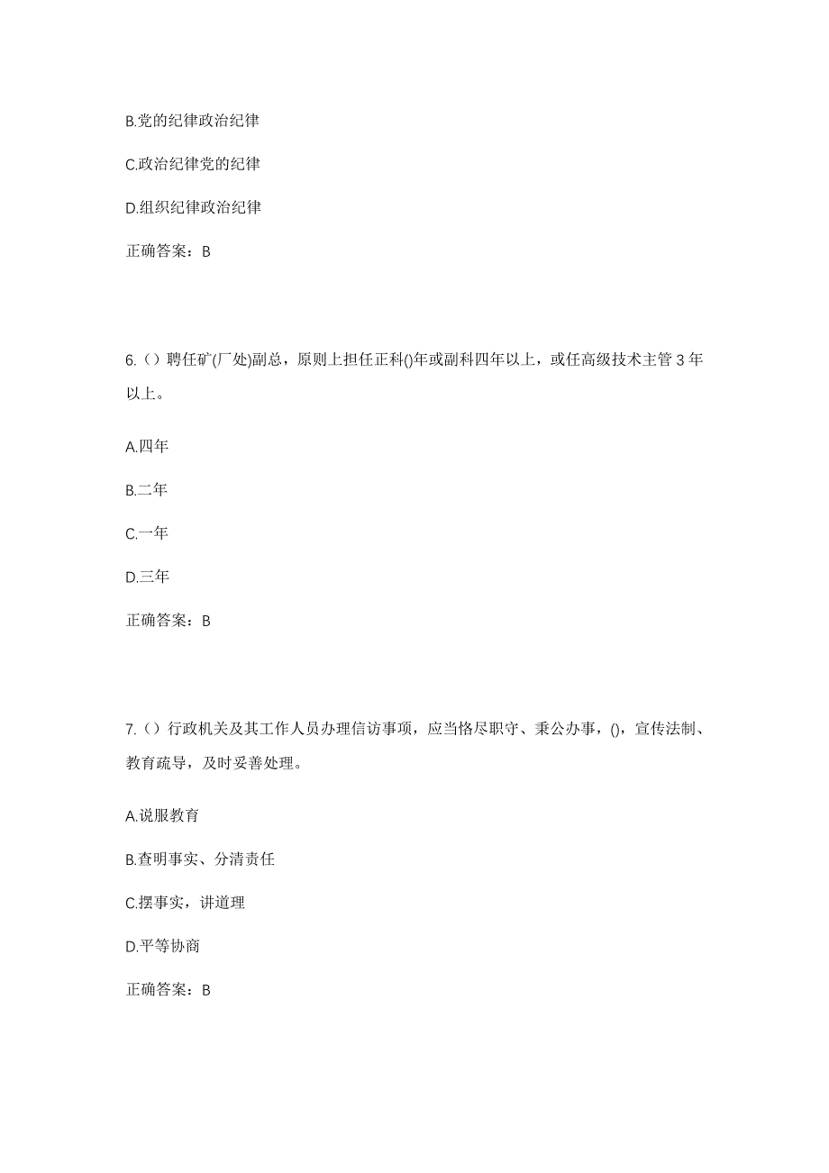 2023年四川省甘孜州得荣县古学乡塔恩通村社区工作人员考试模拟题及答案_第3页