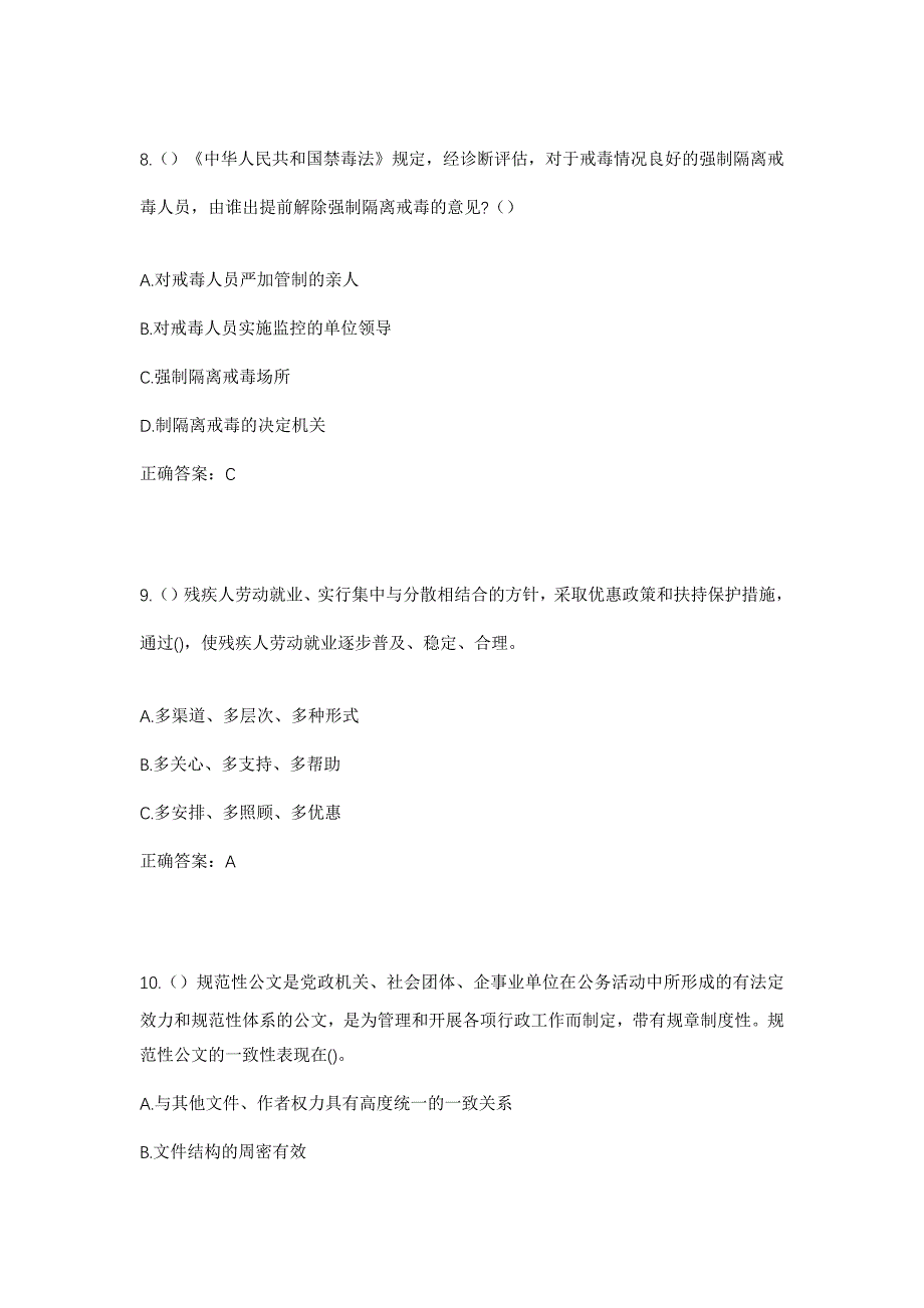 2023年四川省甘孜州得荣县古学乡塔恩通村社区工作人员考试模拟题及答案_第4页