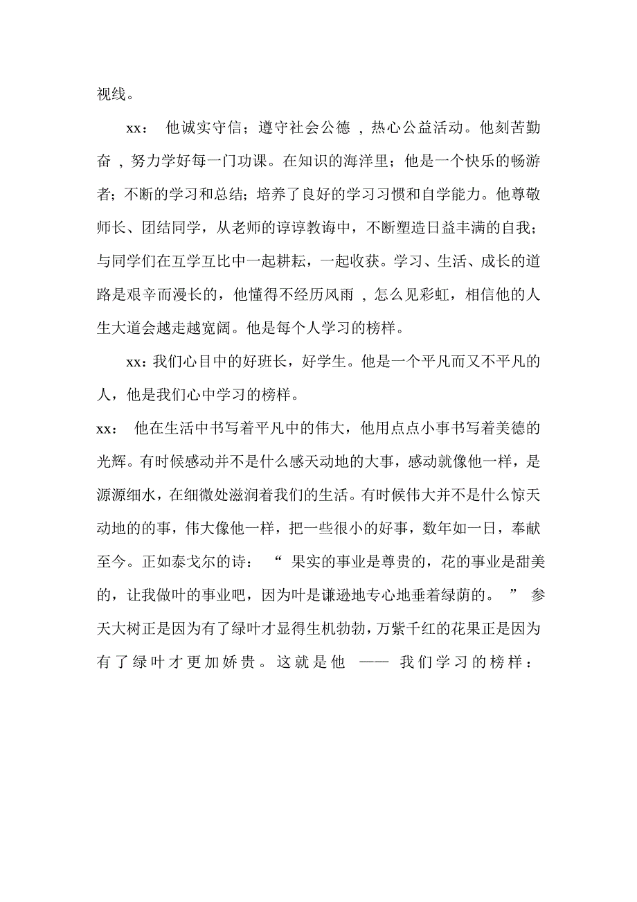 中学学校美德少年事迹材料_第4页