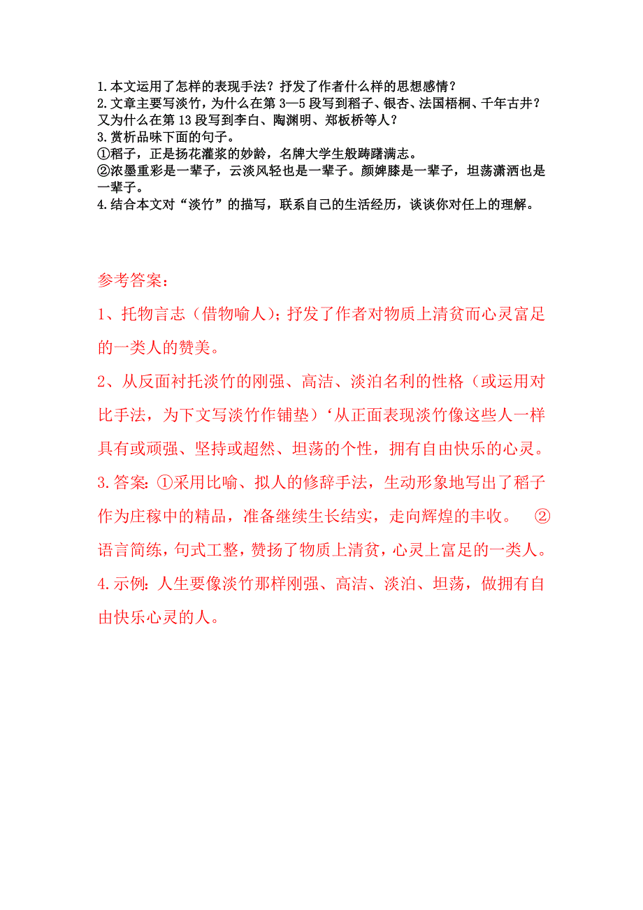 淡竹(阅读理解答案)_第4页