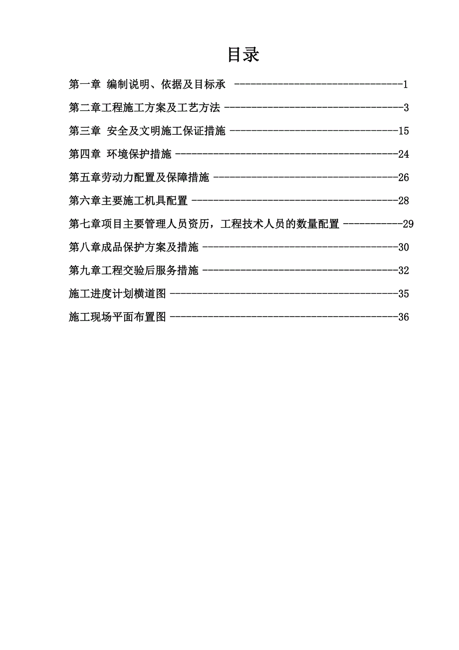 人行道改造施工方案_第1页