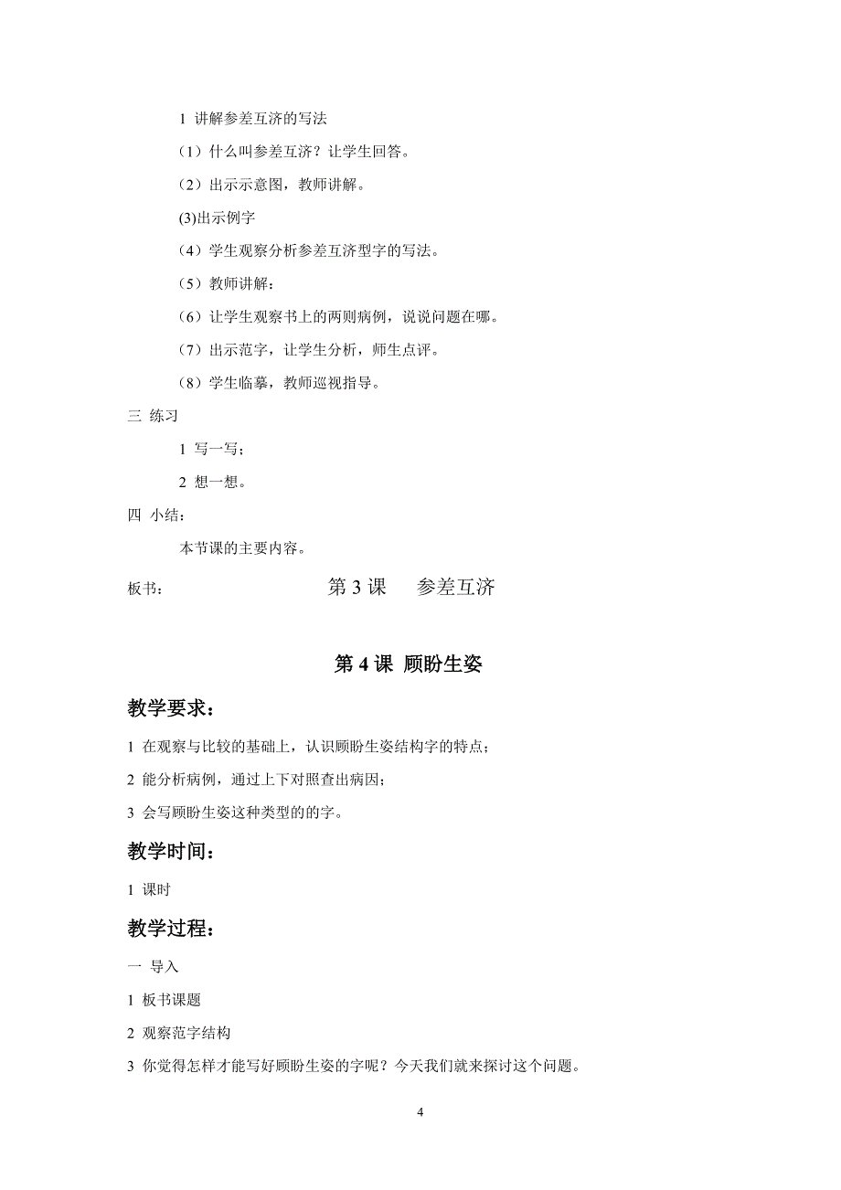 2018年华文六年级上册书法全册教案.doc_第4页