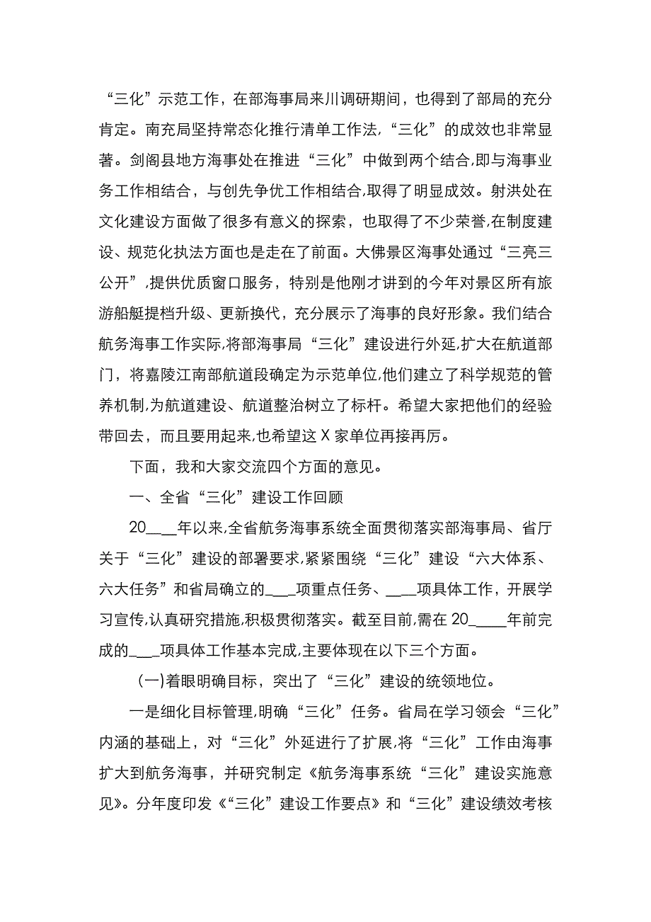 在全省航务海事系统三化建设现场推进会上的讲话_第2页