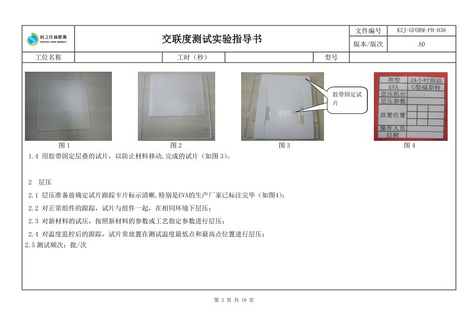 交联度实验指导书_第2页