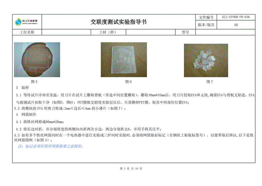 交联度实验指导书_第3页