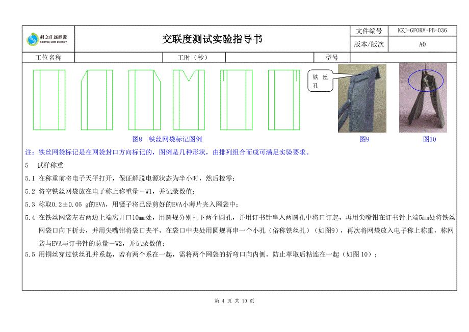 交联度实验指导书_第4页