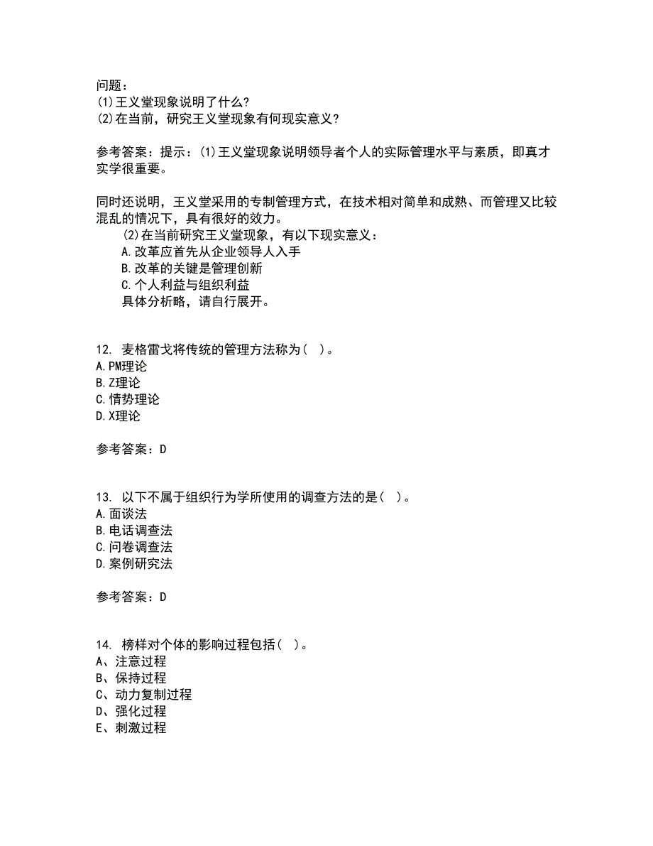 北京航空航天大学21秋《组织行为学》在线作业一答案参考66_第4页