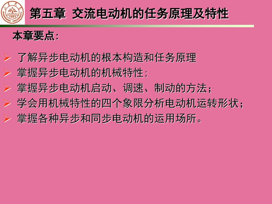 机电产品设计实例与分析第五章ppt课件_第1页