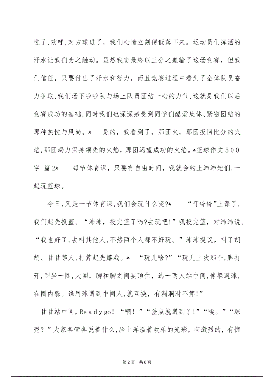 篮球作文500字_第2页