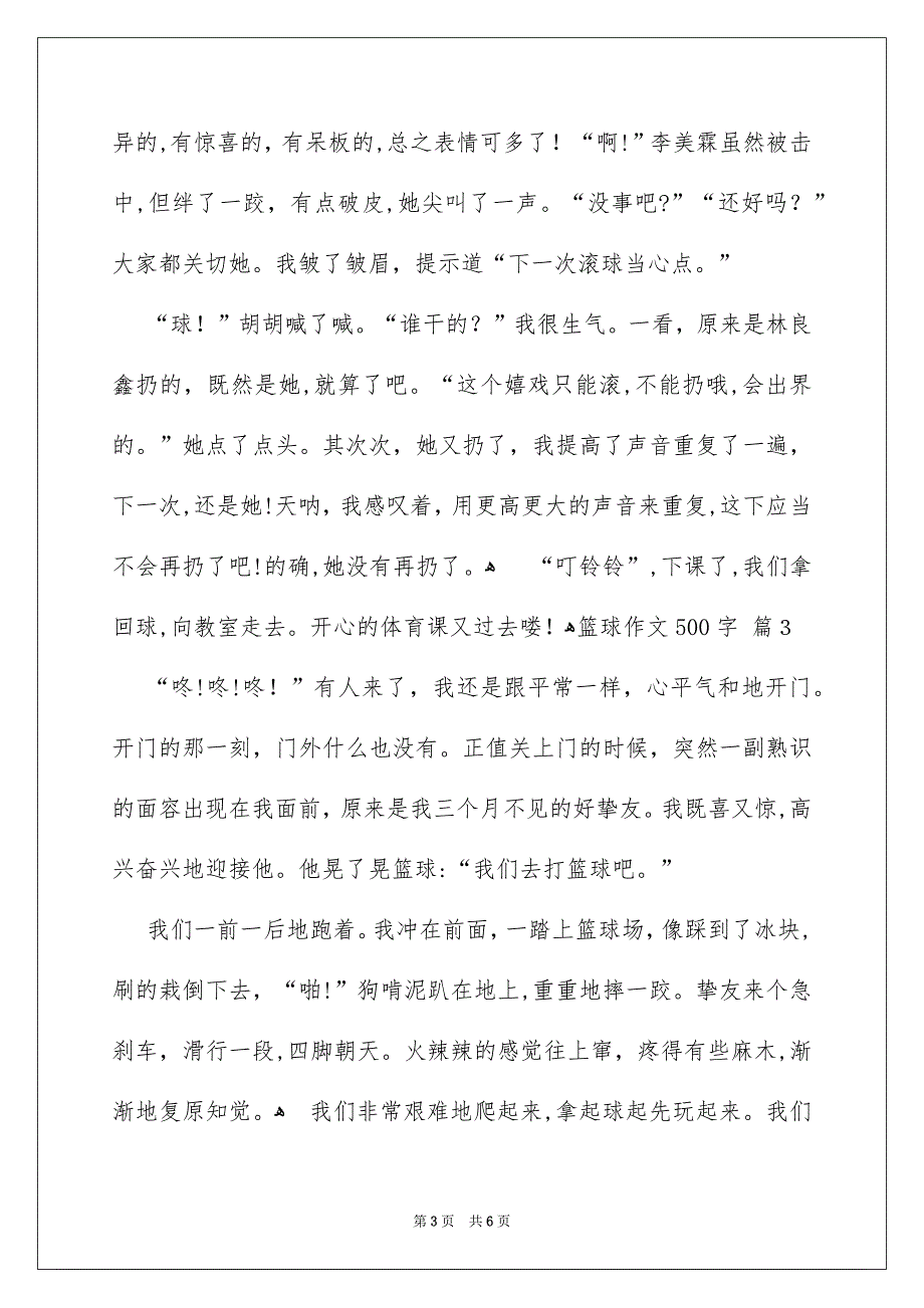 篮球作文500字_第3页