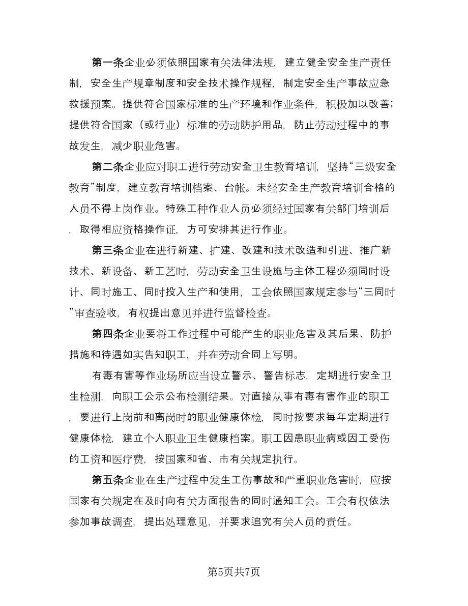 公司职工工资专项集体协议书范文（二篇）.doc_第5页