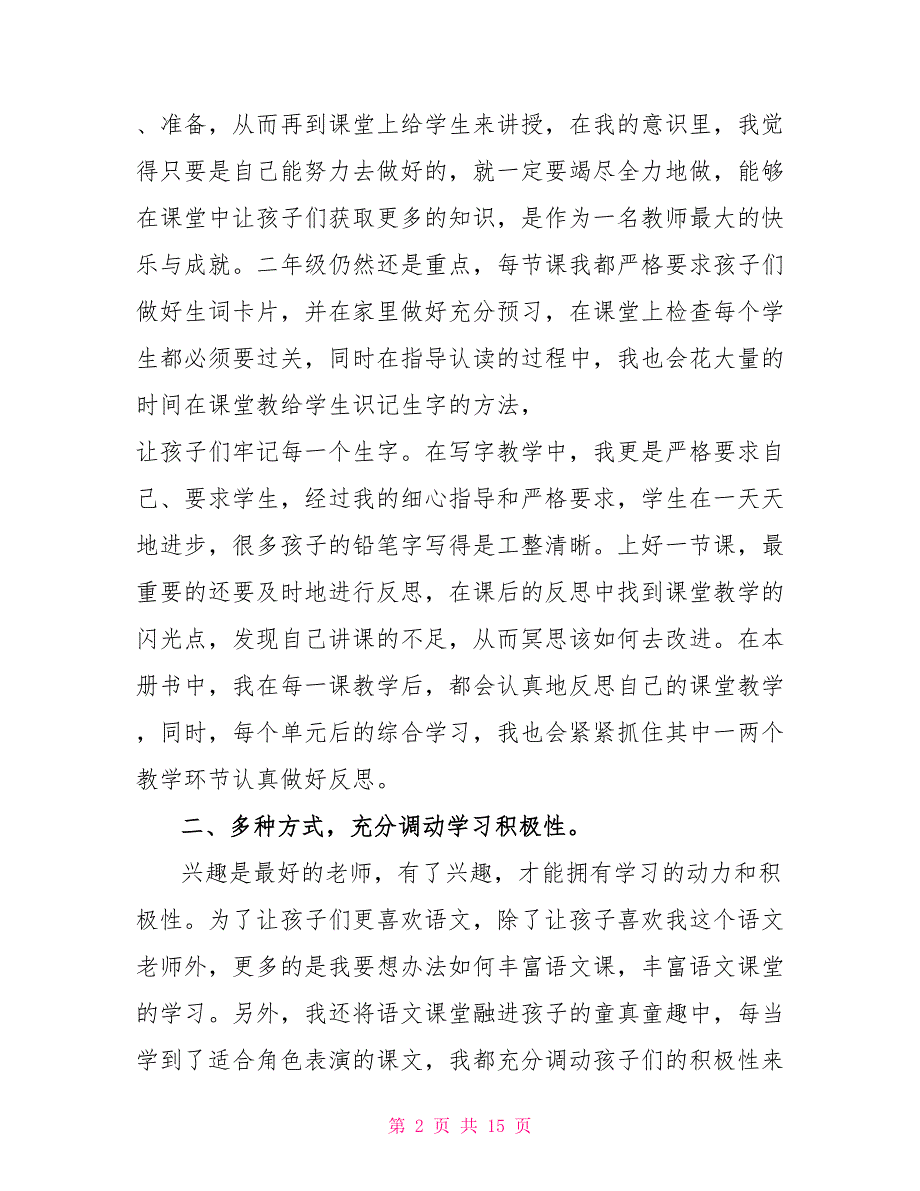 小学数学教学年度总结汇报五篇_第2页