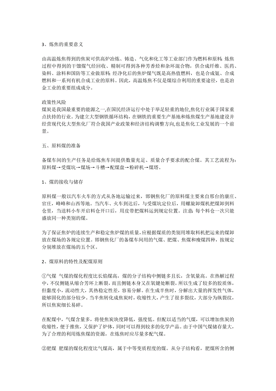 焦化生产工艺、生产过程和主要设备.docx_第2页