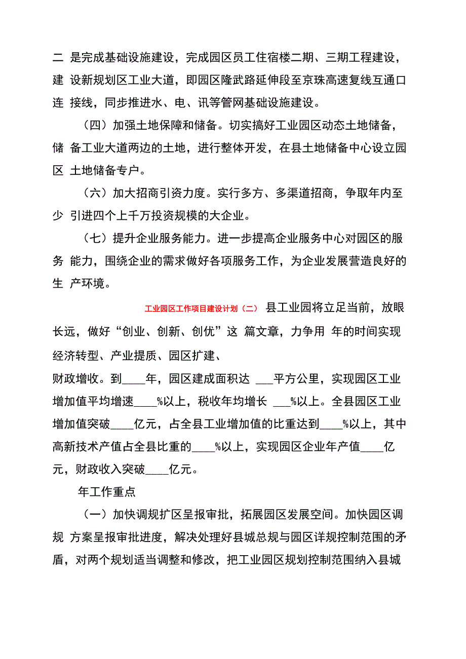 工业园区工作项目建设计划_第2页