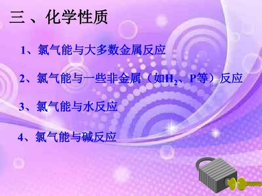 氯气复习教学ppt课件_第5页