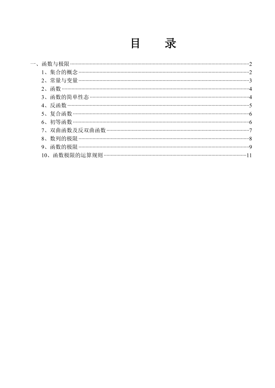 高等数学教材word版(免费下载).doc_第1页