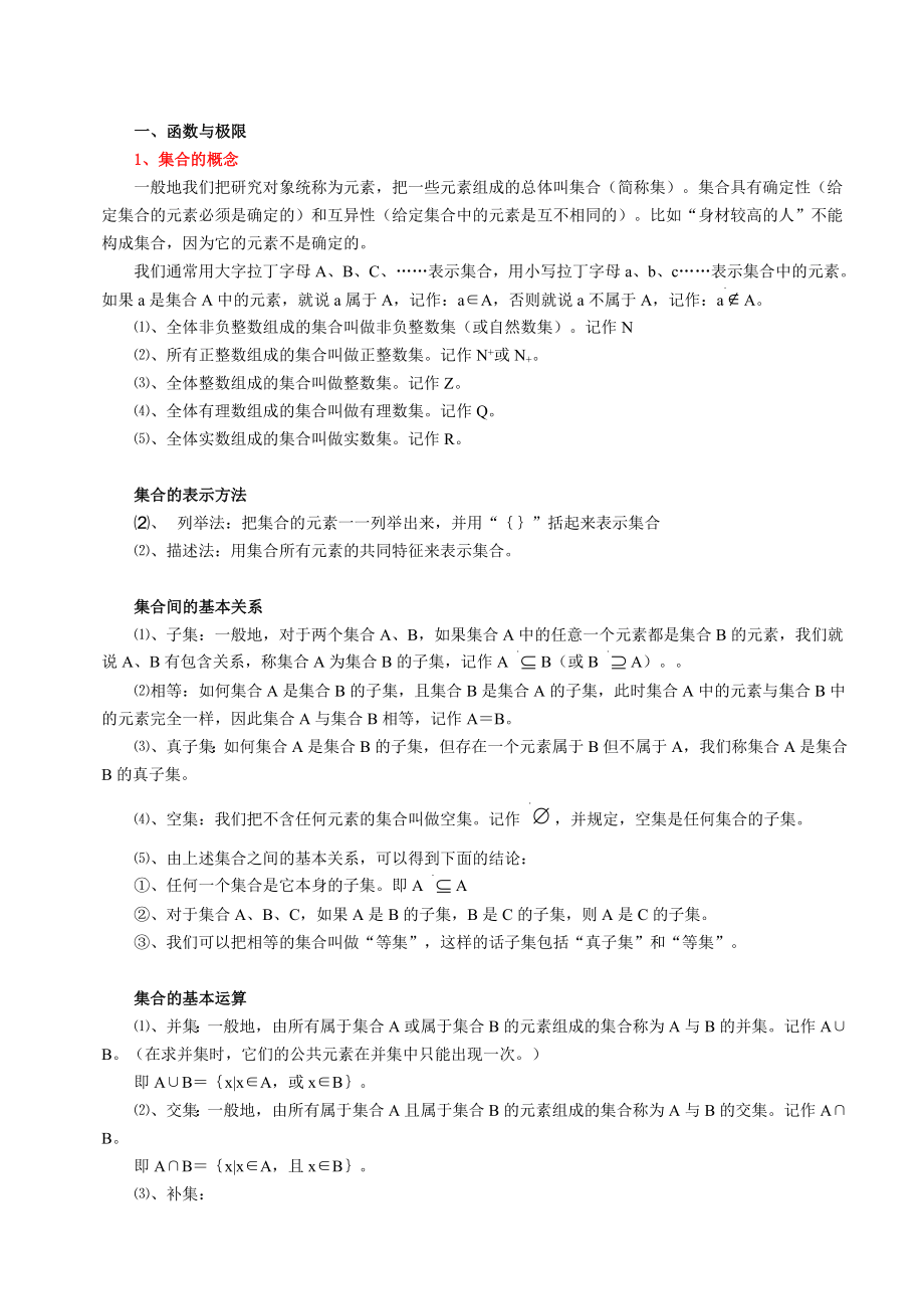 高等数学教材word版(免费下载).doc_第2页