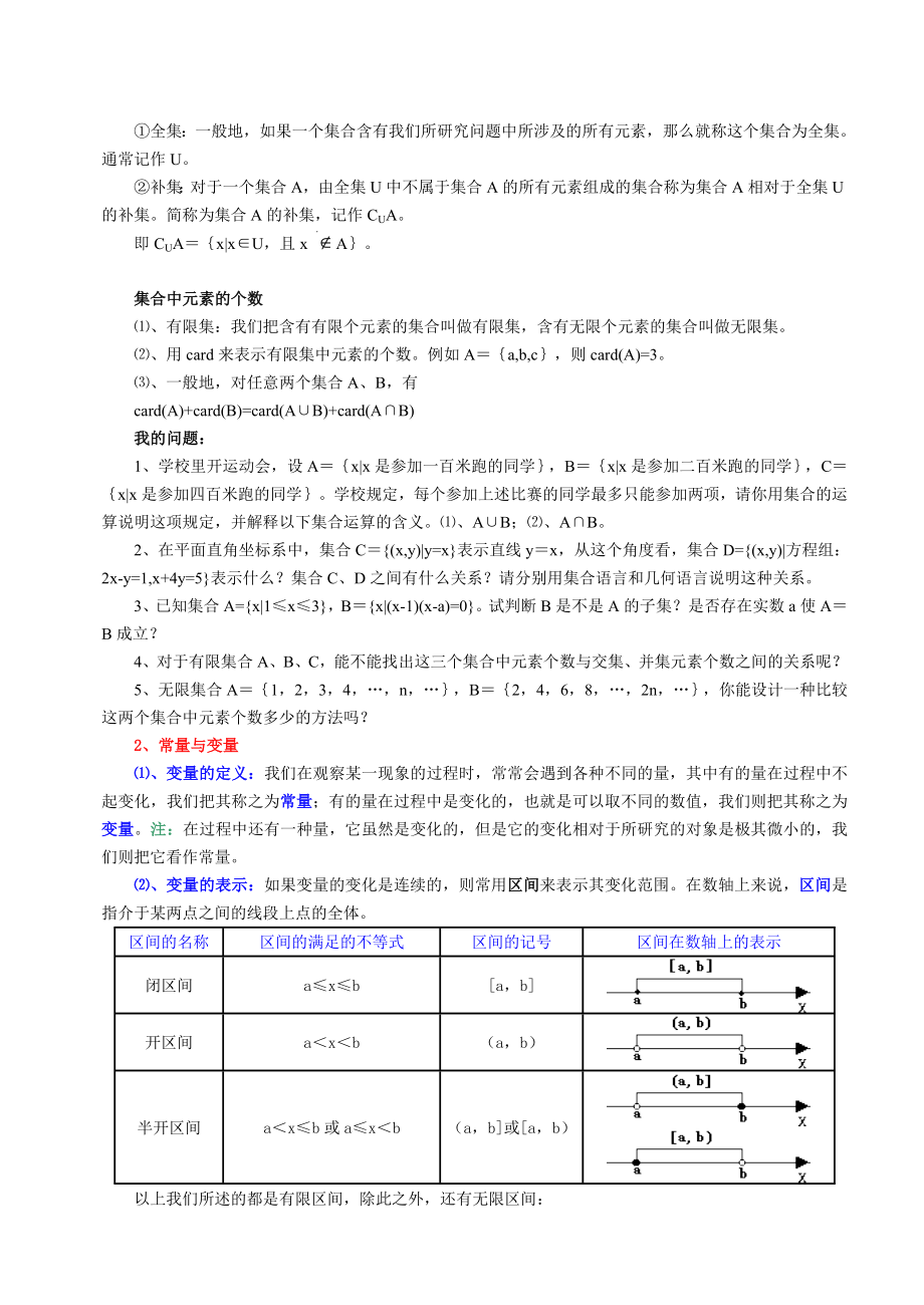 高等数学教材word版(免费下载).doc_第3页