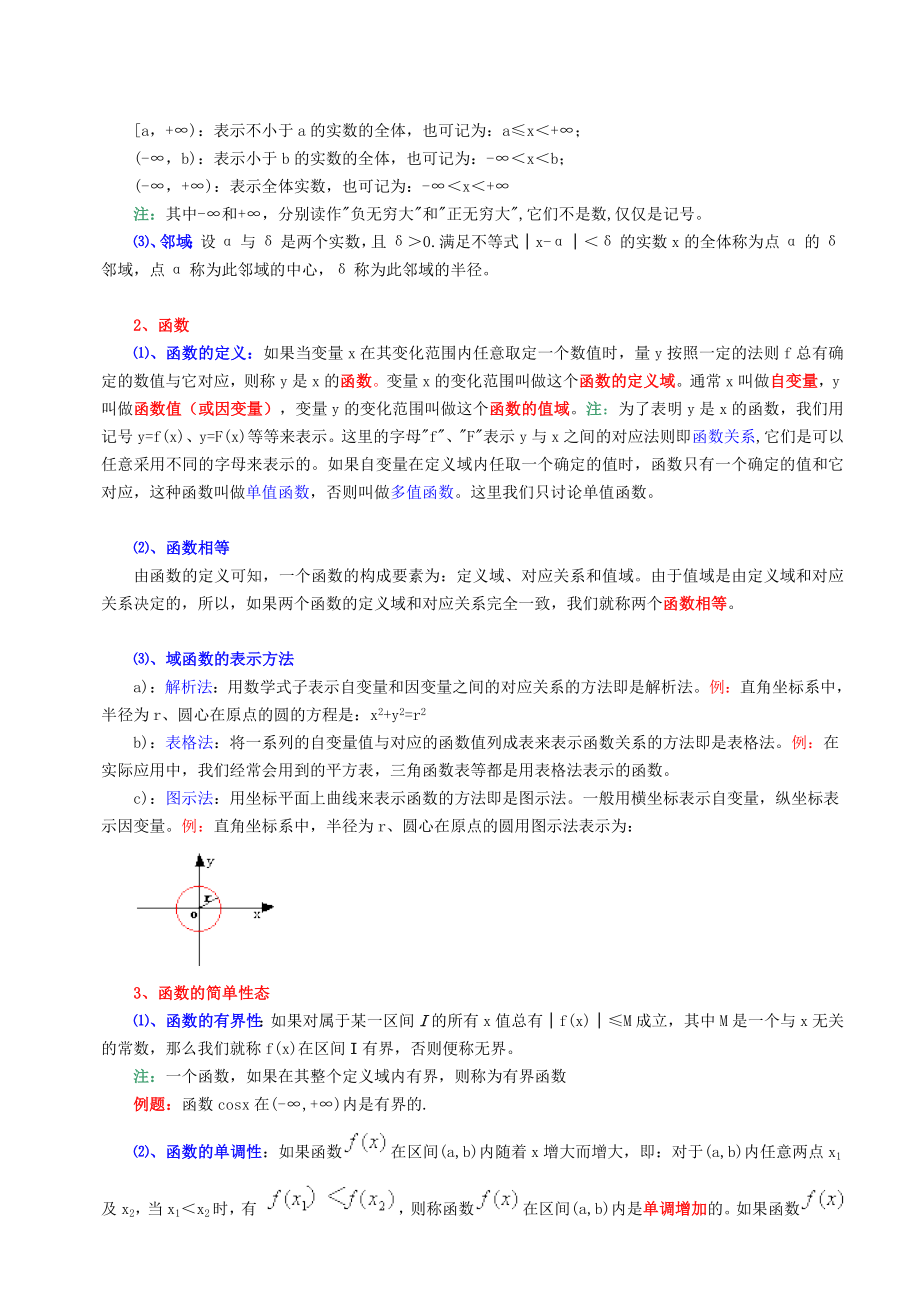 高等数学教材word版(免费下载).doc_第4页