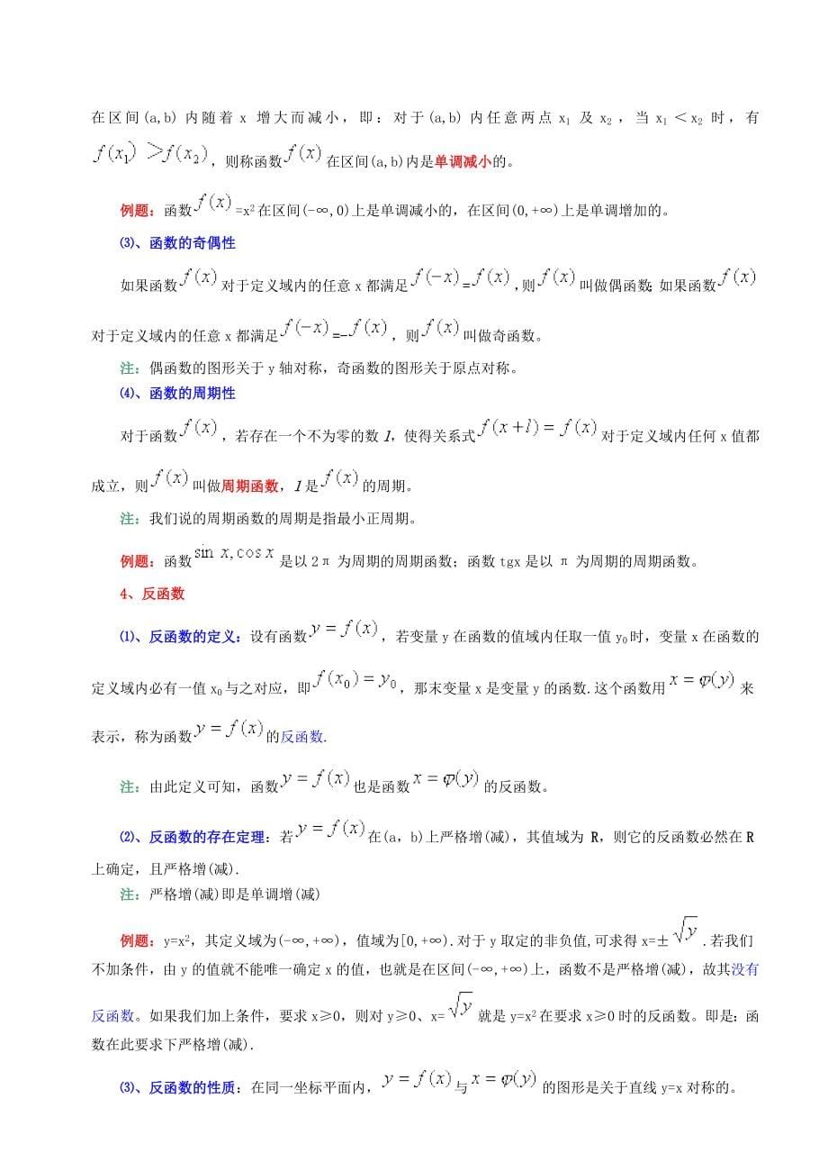 高等数学教材word版(免费下载).doc_第5页