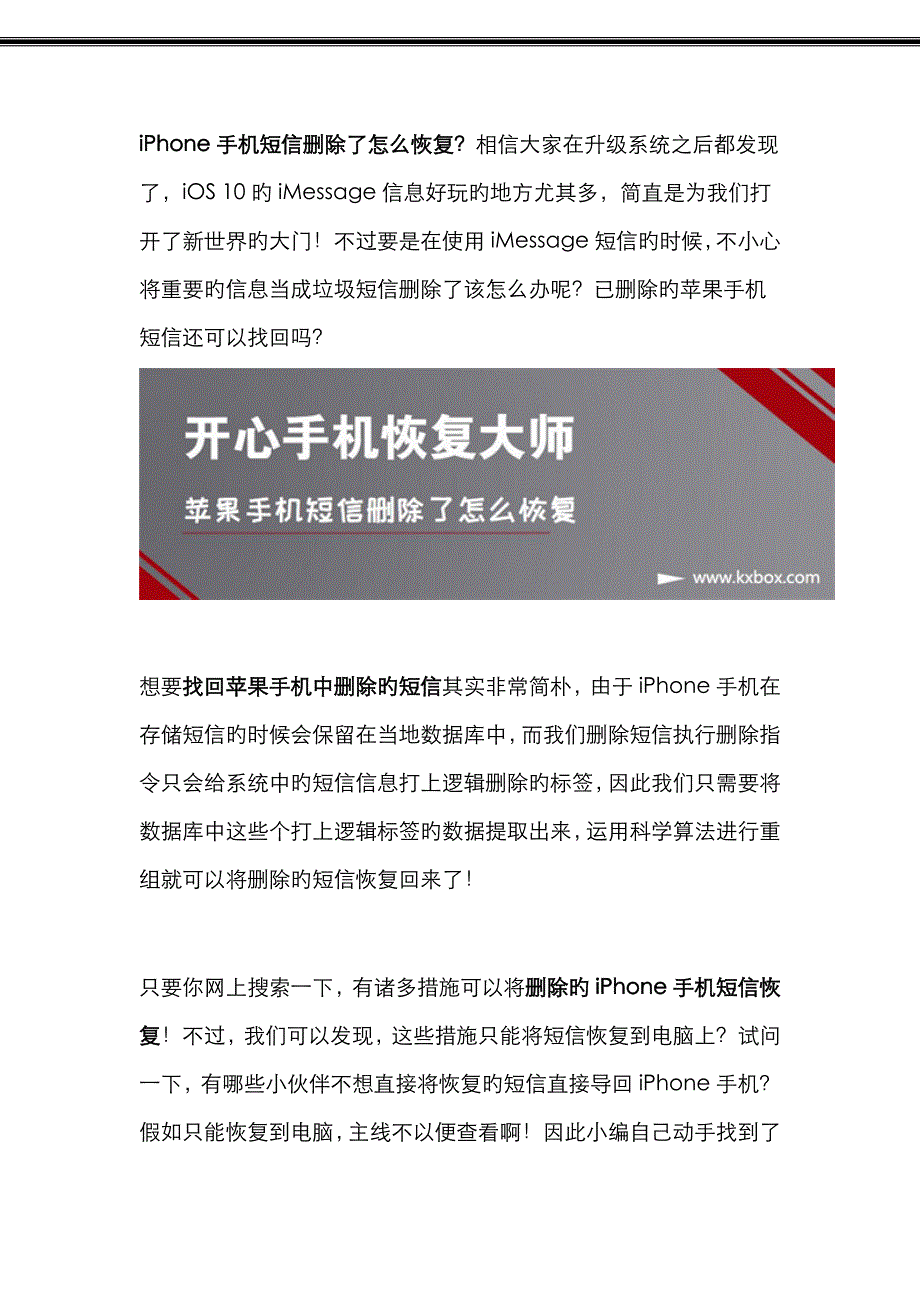 苹果手机短信删除了怎么恢复iMessage信息删除怎么找回_第1页