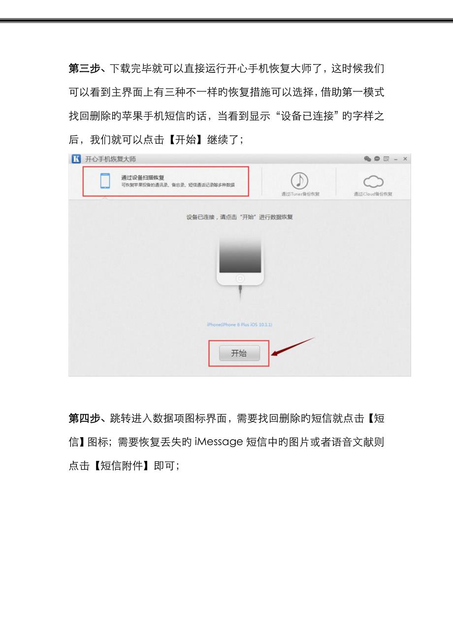 苹果手机短信删除了怎么恢复iMessage信息删除怎么找回_第4页