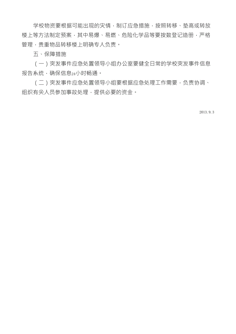 小学预防山体滑坡应急预案_第3页