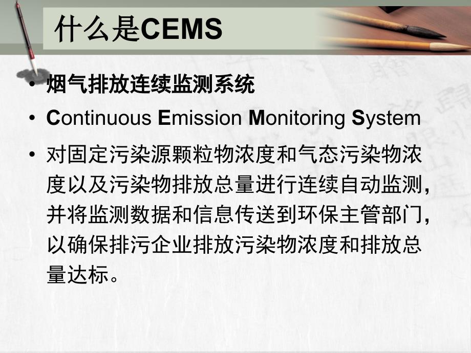 烟气连续自动监测系统._第2页