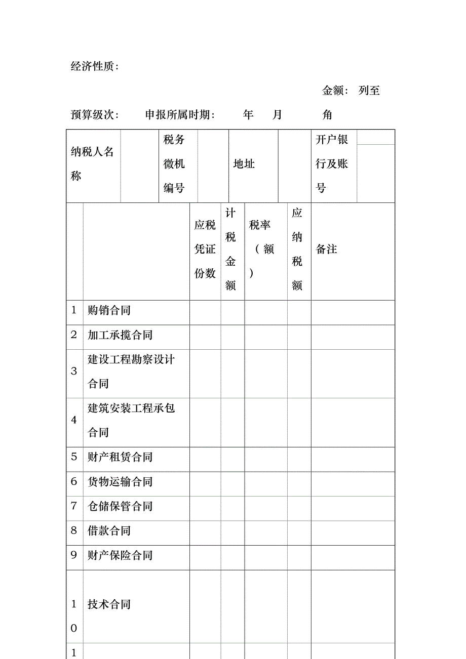 花税纳税申报表_第2页