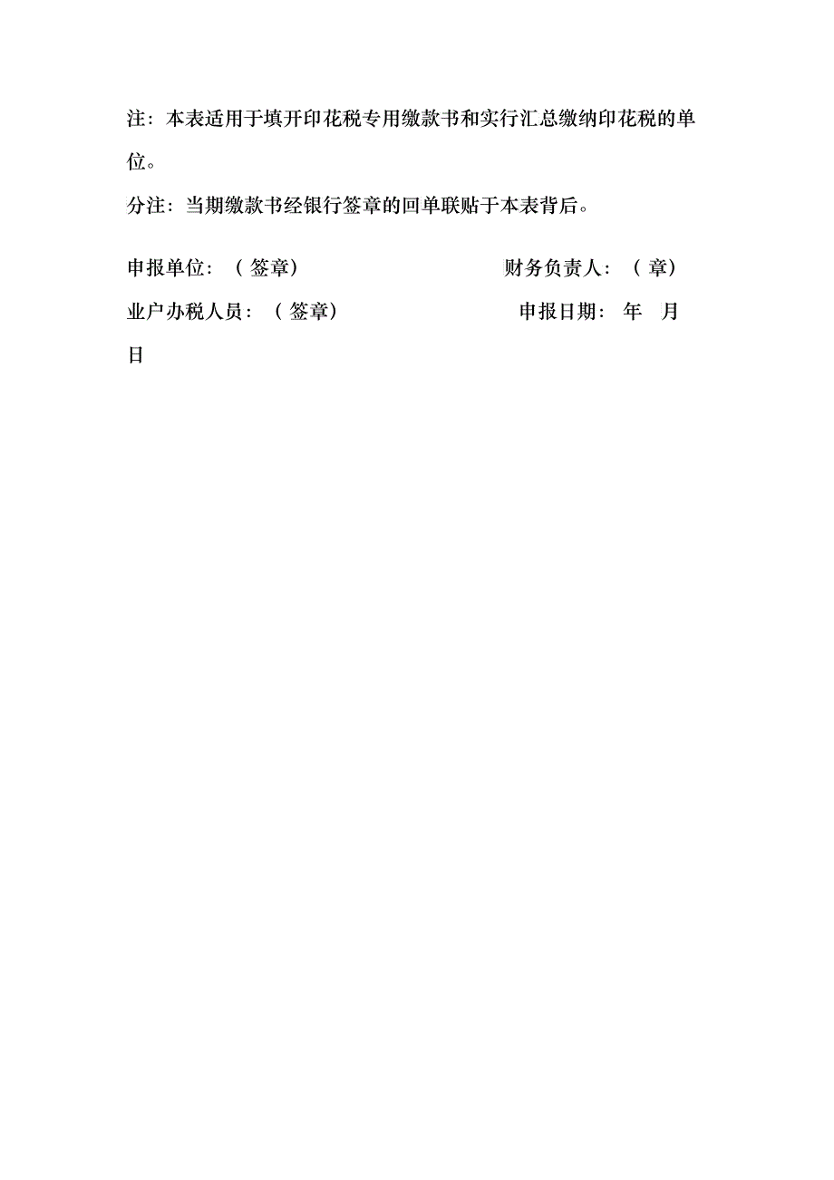 花税纳税申报表_第3页