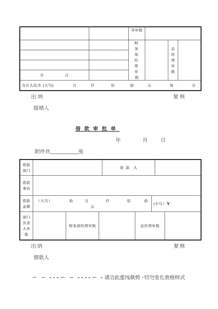 常用费用报销单格式_第2页