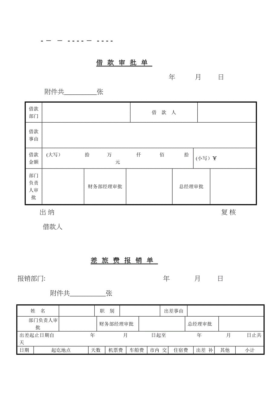 常用费用报销单格式_第3页