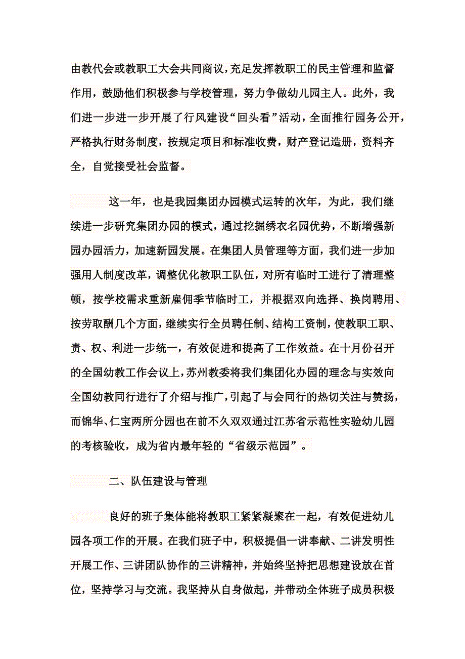 幼儿园园长工作总结.docx_第2页