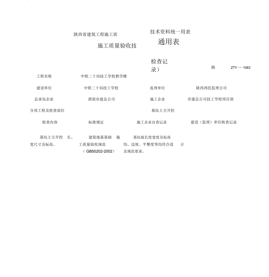 施工记录检查记录_第1页