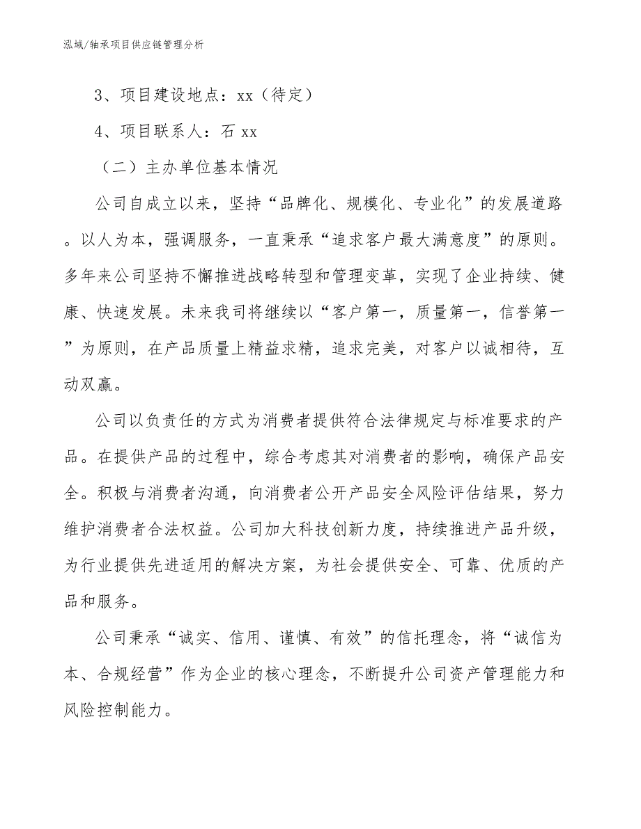 轴承项目供应链管理分析_第3页