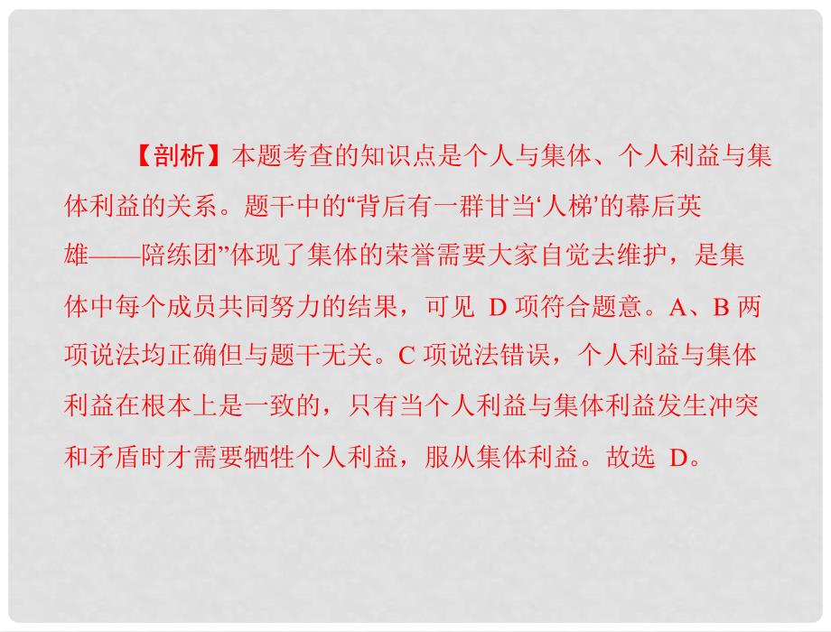 九年级政治 第一单元 第二课 聚焦中考配套课件 人教新课标版_第2页