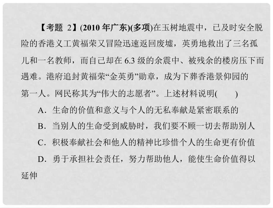 九年级政治 第一单元 第二课 聚焦中考配套课件 人教新课标版_第3页