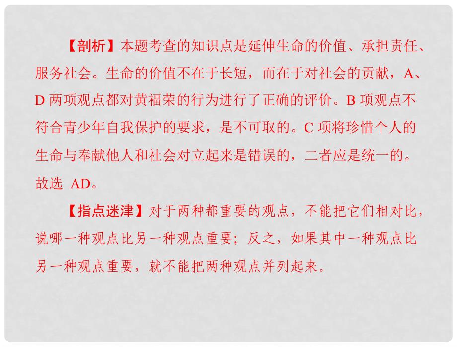 九年级政治 第一单元 第二课 聚焦中考配套课件 人教新课标版_第4页