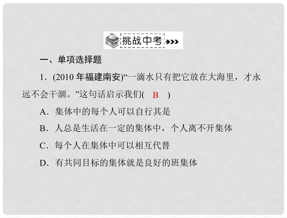 九年级政治 第一单元 第二课 聚焦中考配套课件 人教新课标版_第5页