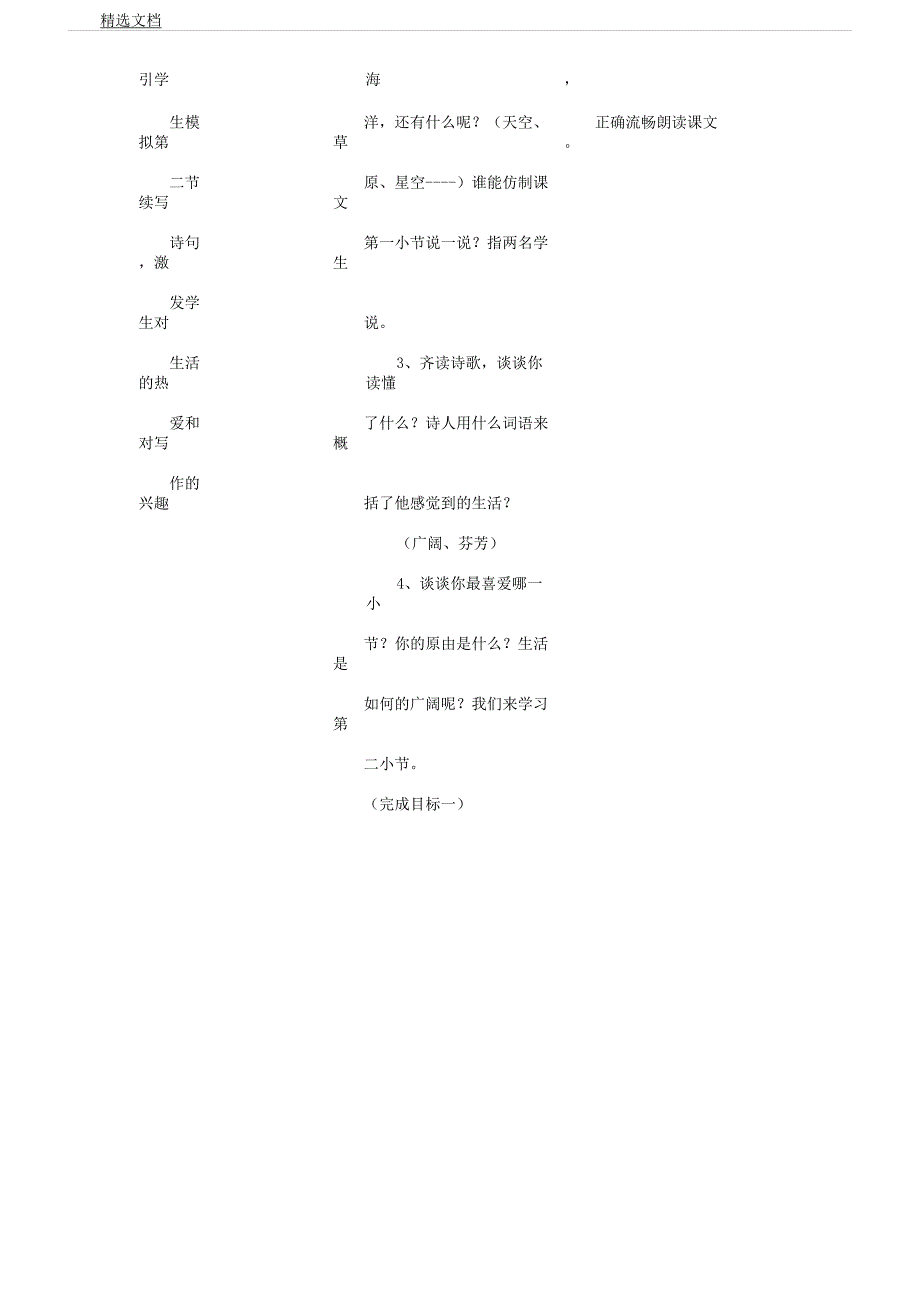 人教版六年级语文下《综合复习2生活是多么广阔》课教案1.docx_第3页