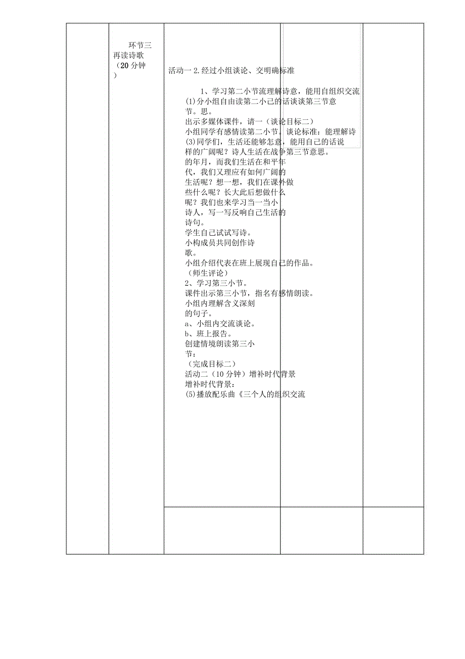 人教版六年级语文下《综合复习2生活是多么广阔》课教案1.docx_第4页