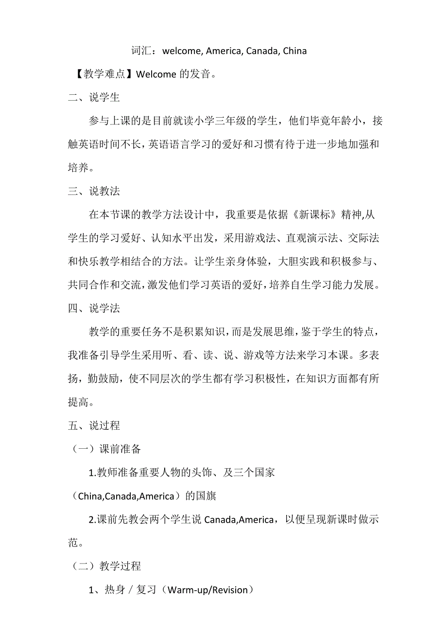 2023年最新三年级英语下册PEP全册说课稿_第2页