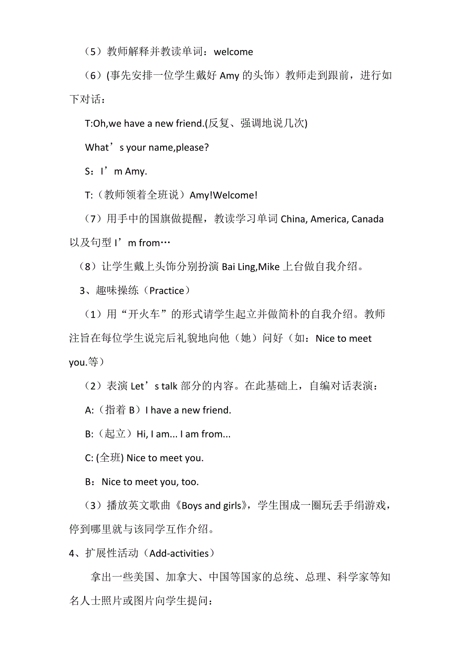 2023年最新三年级英语下册PEP全册说课稿_第4页