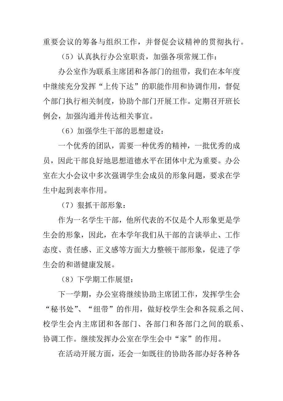 2023年大学学生会办公室工作总结_大学学生会办公室总结_1_第3页