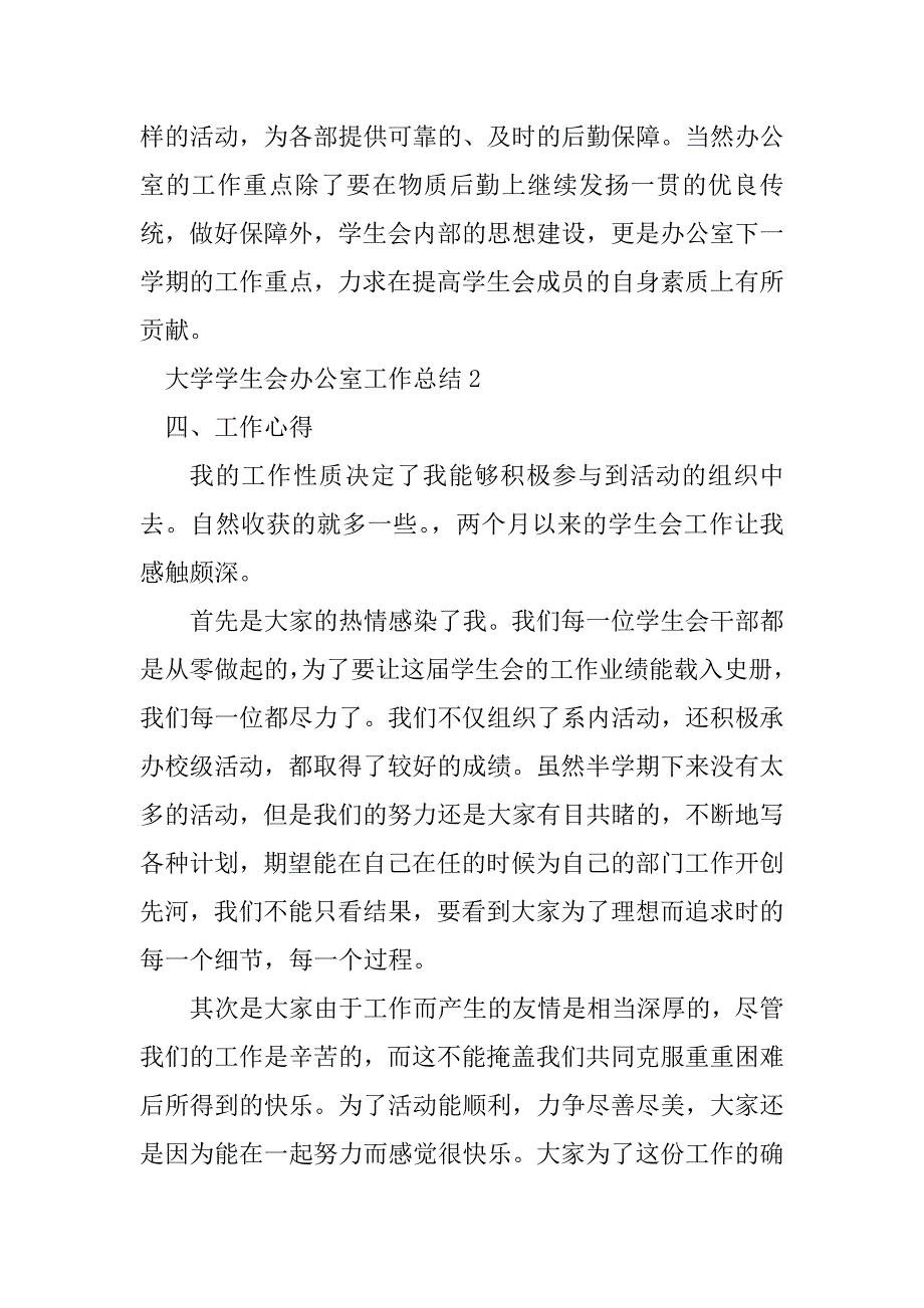 2023年大学学生会办公室工作总结_大学学生会办公室总结_1_第4页