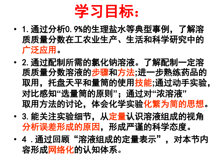 溶液组成的定量表示PPT课件3鲁教版_第2页