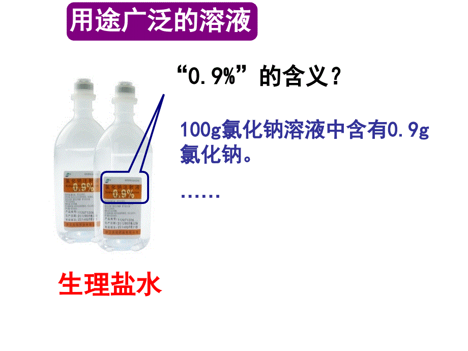 溶液组成的定量表示PPT课件3鲁教版_第4页