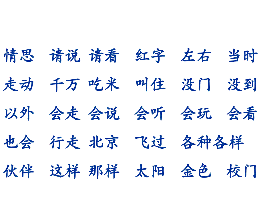 部编版一年级语文下册期中复习ppt课件_第3页