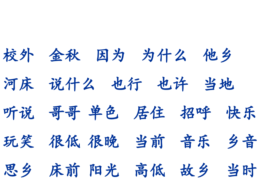 部编版一年级语文下册期中复习ppt课件_第4页