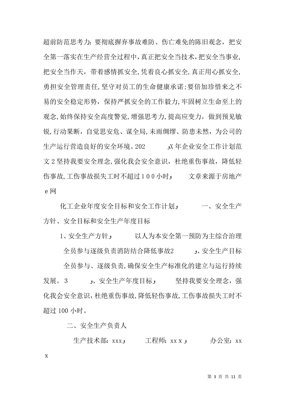 企业安全工作计划_第3页